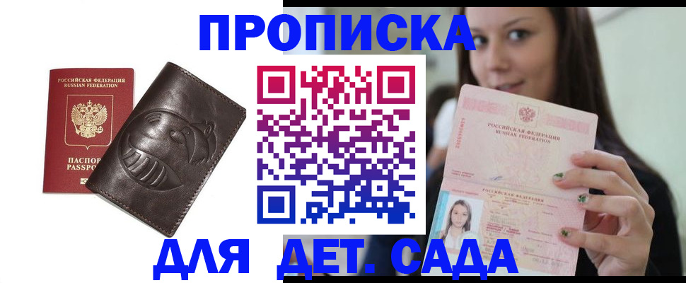 временная регистрация законно в Городце